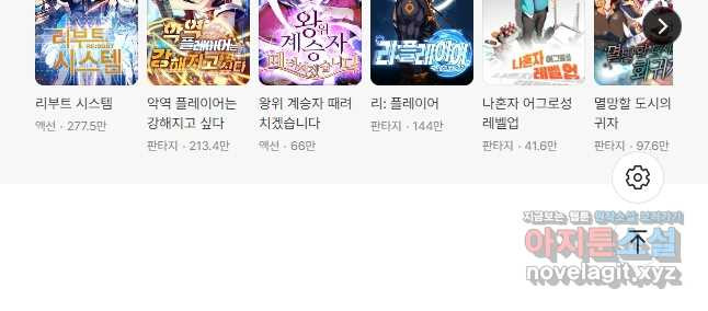 어웨이크닝 회귀 플레이어 154화 51