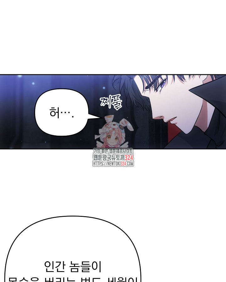용사가 세계의 주적이라는데요?! 2화 1