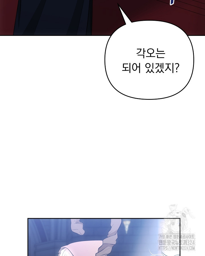 용사가 세계의 주적이라는데요?! 2화 5