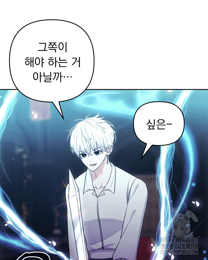 용사가 세계의 주적이라는데요?! 2화 8