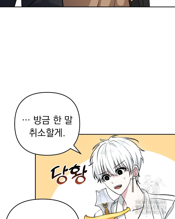 용사가 세계의 주적이라는데요?! 2화 12