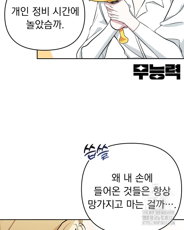 용사가 세계의 주적이라는데요?! 2화 13