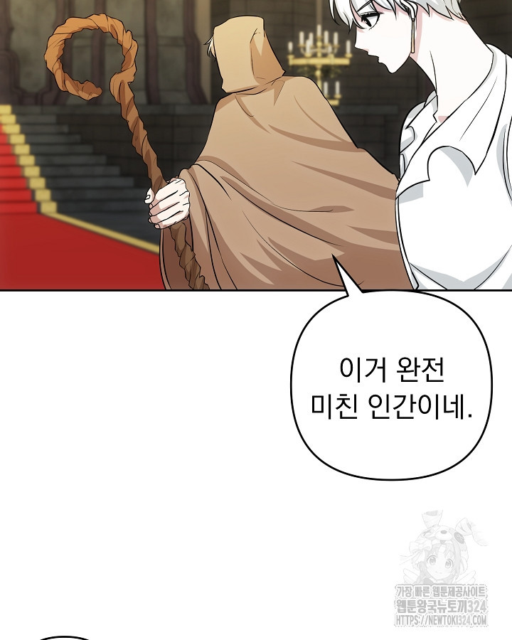 용사가 세계의 주적이라는데요?! 2화 16