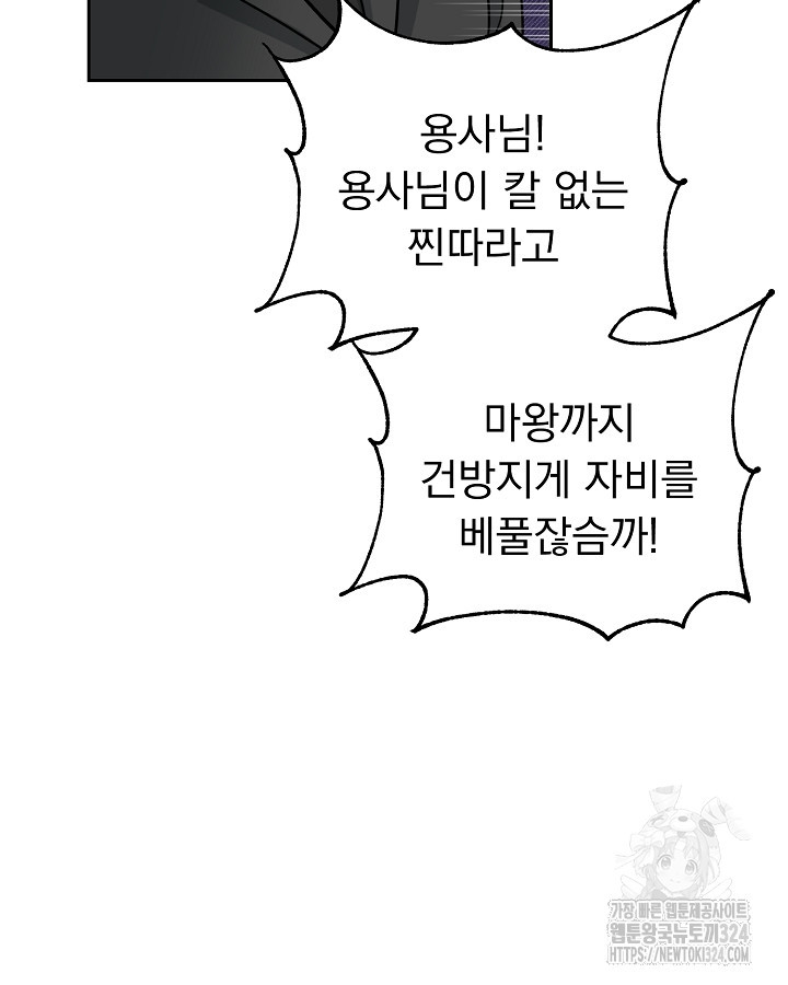 용사가 세계의 주적이라는데요?! 2화 18