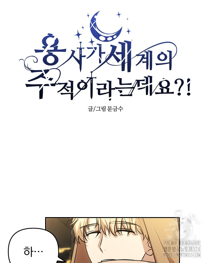 용사가 세계의 주적이라는데요?! 2화 19