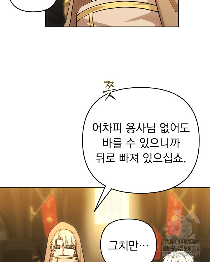 용사가 세계의 주적이라는데요?! 2화 20