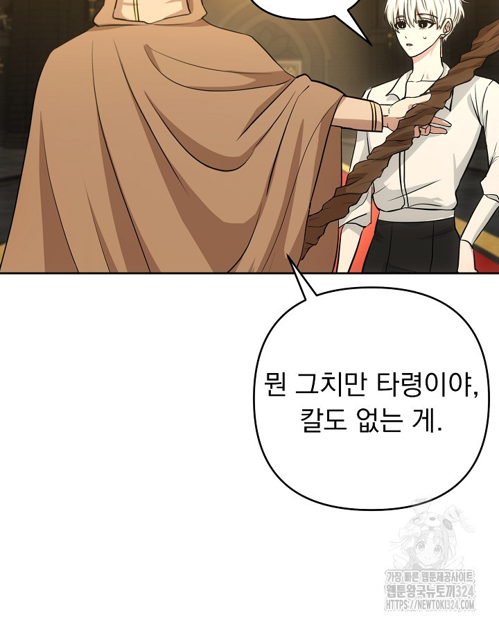 용사가 세계의 주적이라는데요?! 2화 21