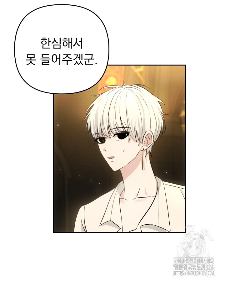 용사가 세계의 주적이라는데요?! 2화 22