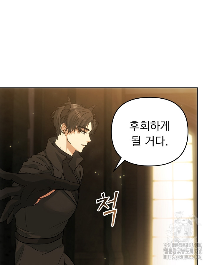 용사가 세계의 주적이라는데요?! 2화 23