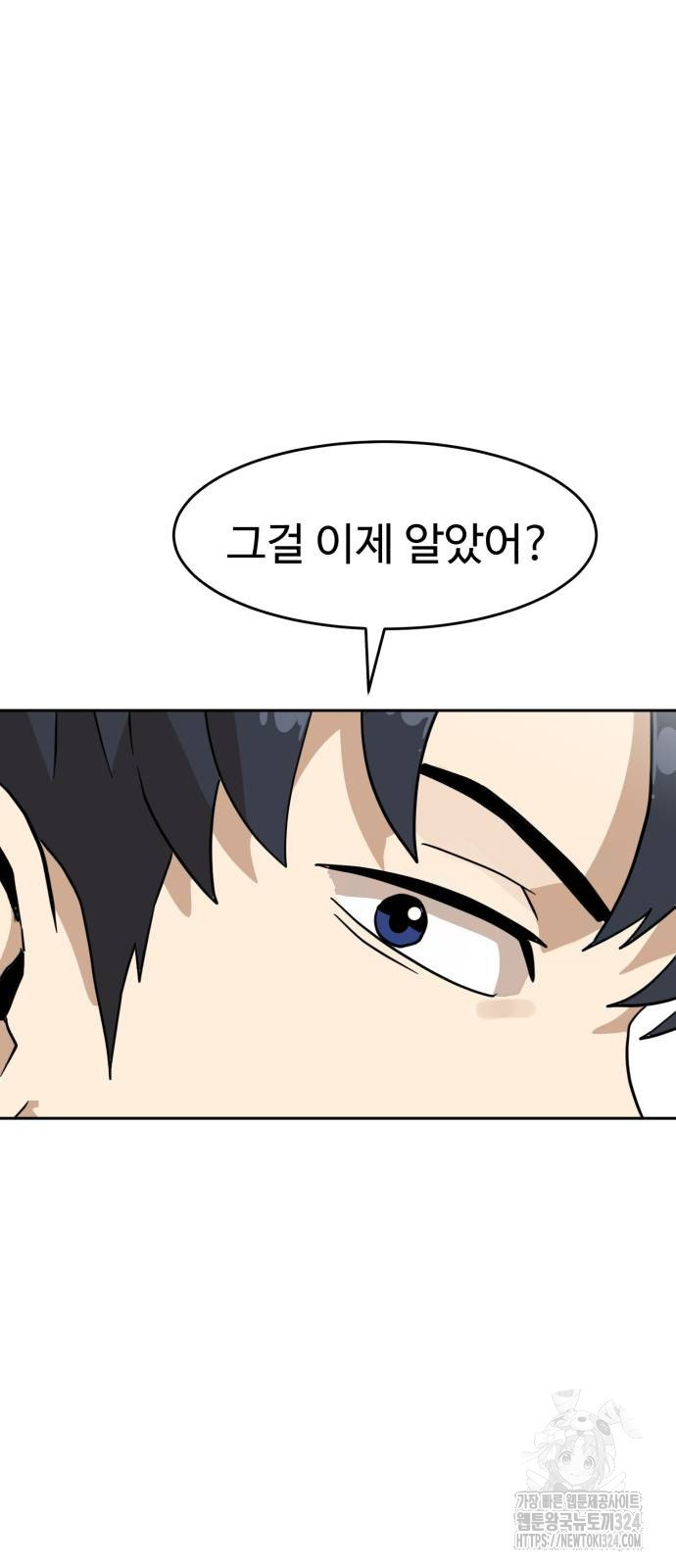 더블클릭 134화 5