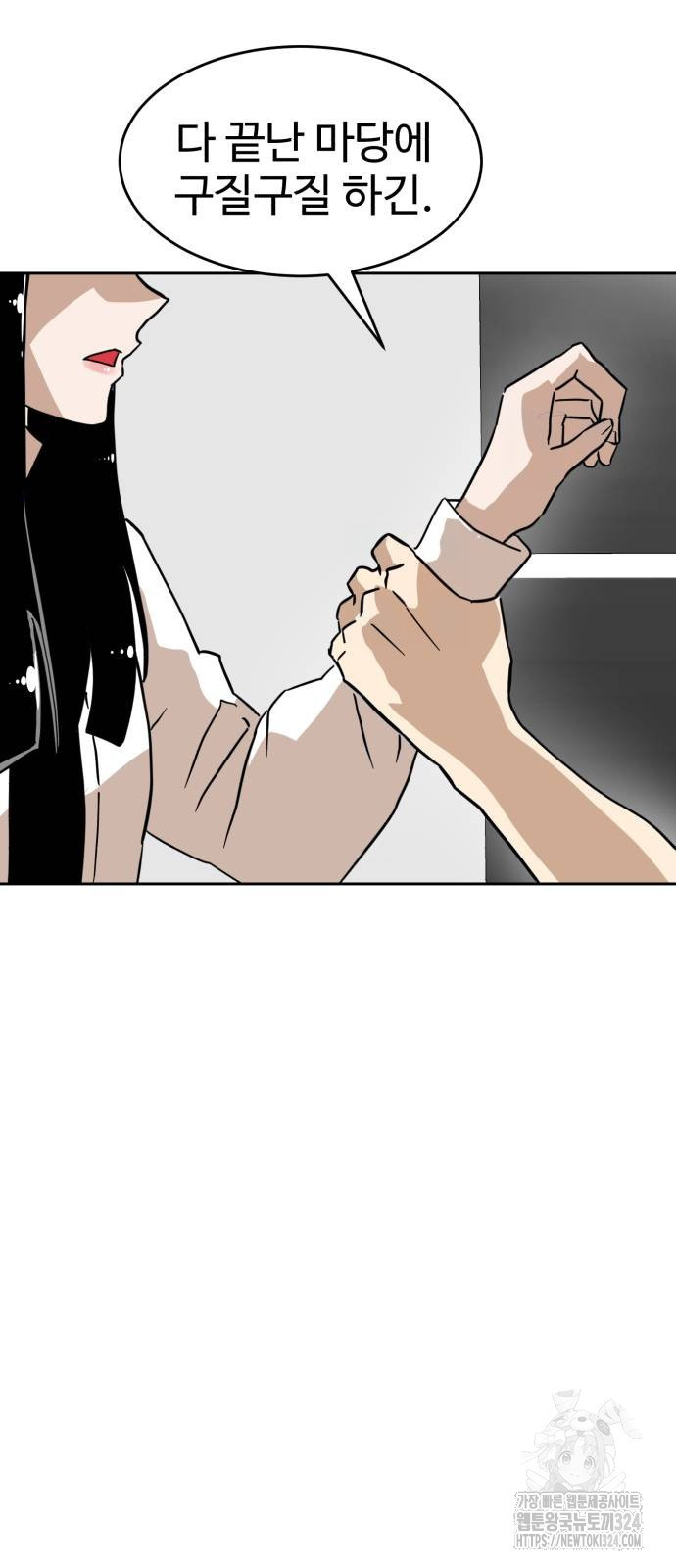 더블클릭 134화 6