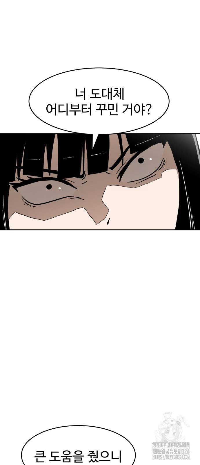 더블클릭 134화 8