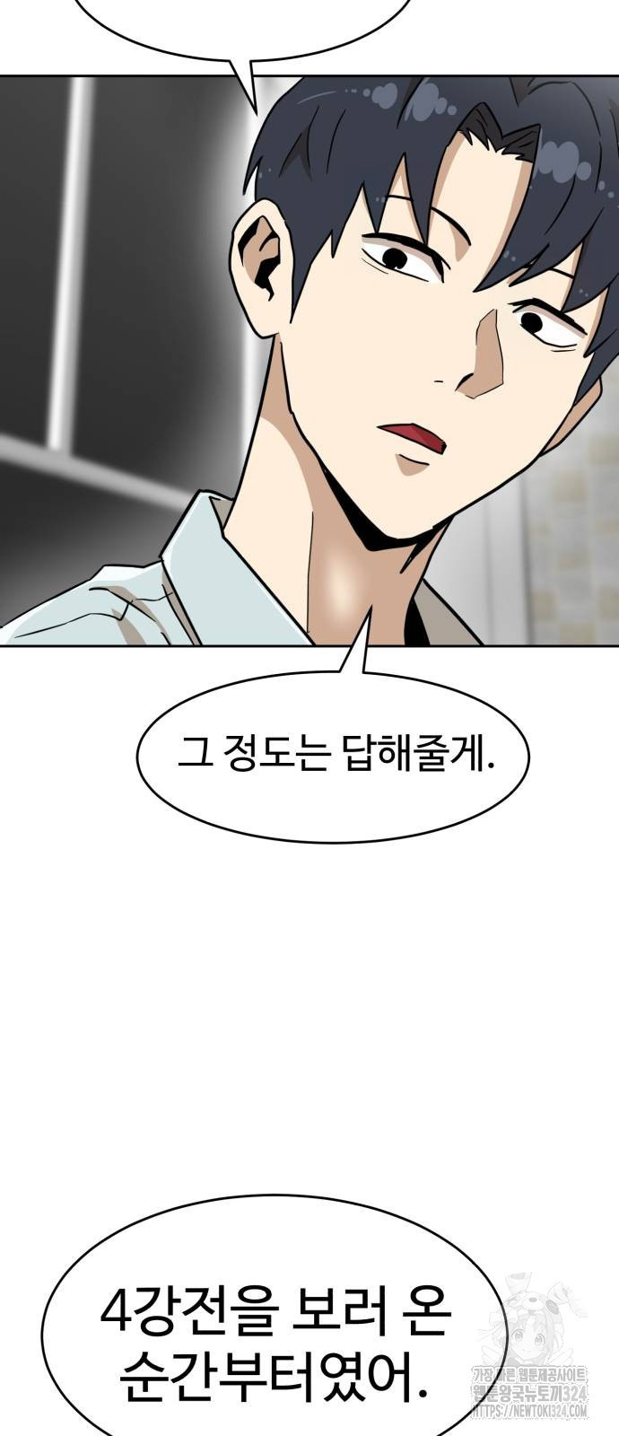 더블클릭 134화 9