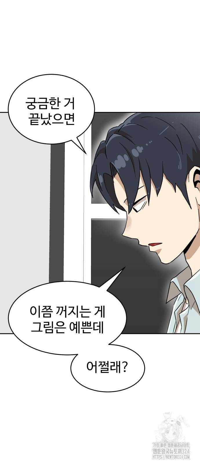 더블클릭 134화 41