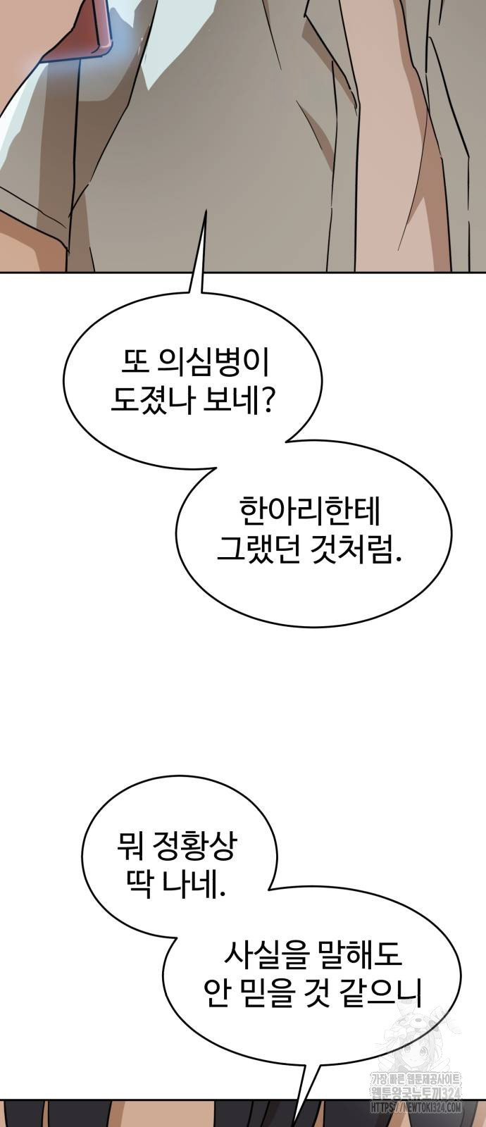 더블클릭 134화 48