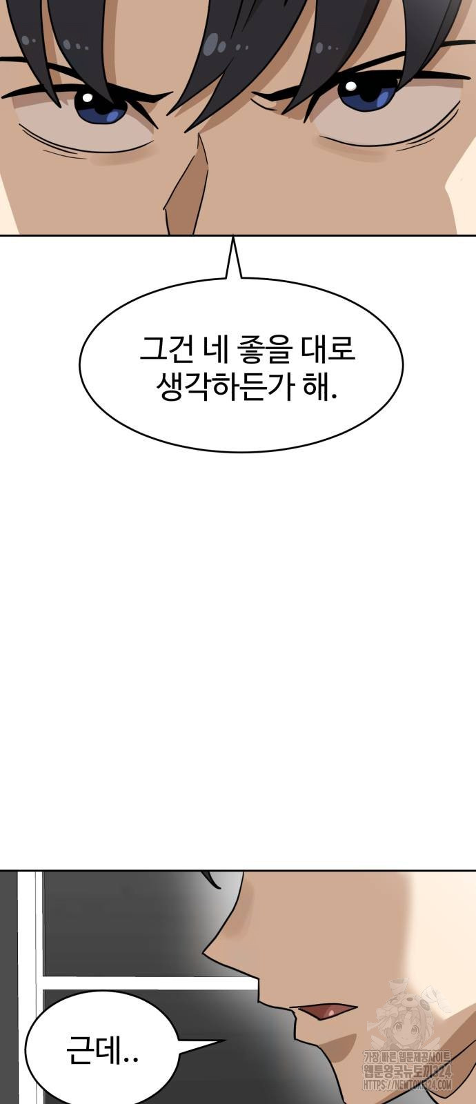 더블클릭 134화 49