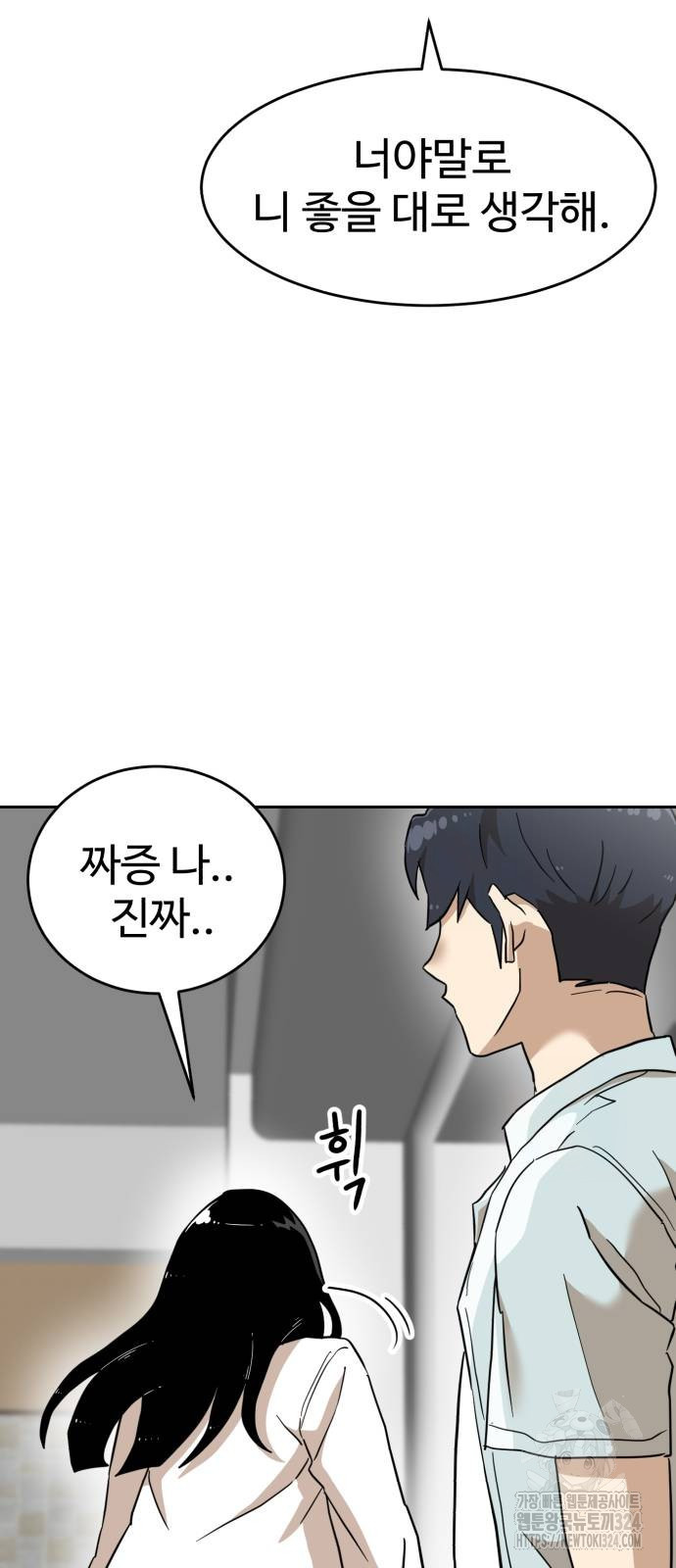 더블클릭 134화 52