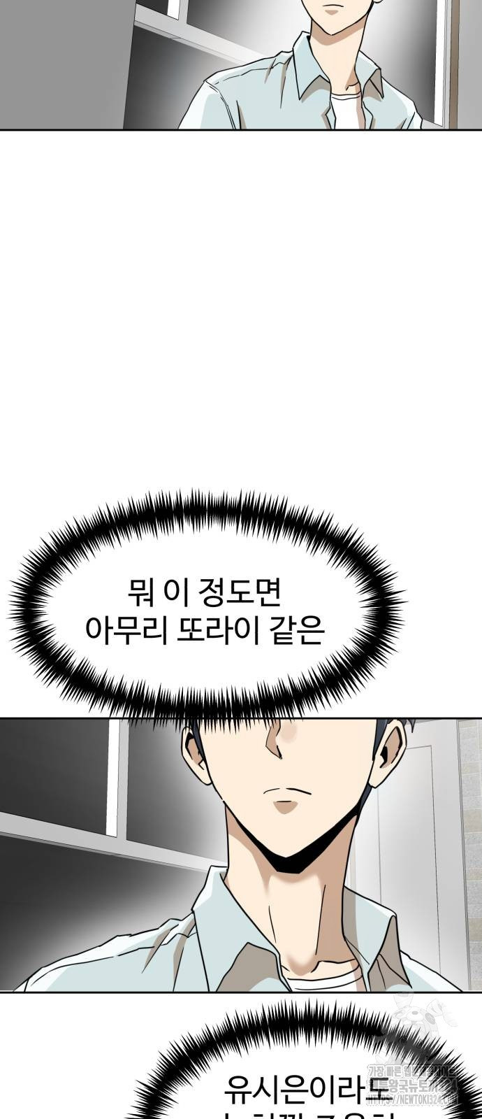 더블클릭 134화 54
