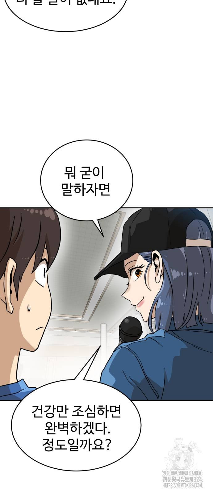 더블클릭 134화 62
