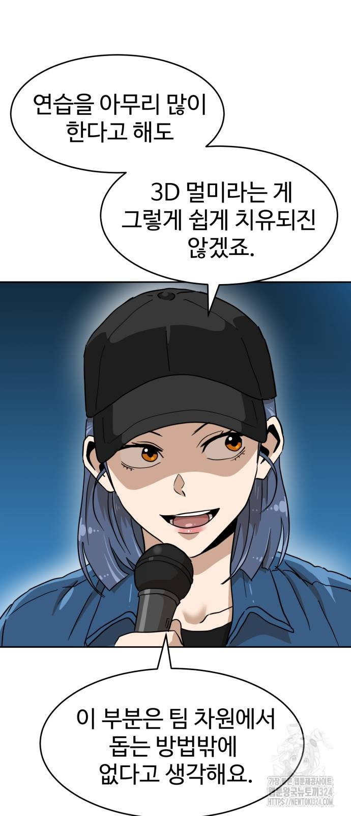더블클릭 134화 68