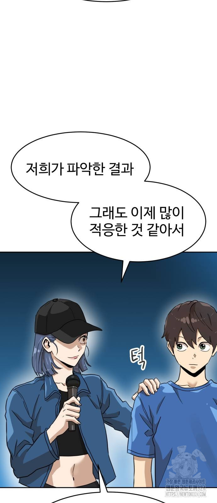 더블클릭 134화 69