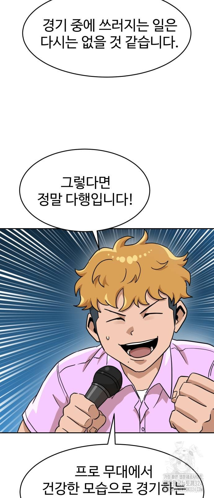 더블클릭 134화 70