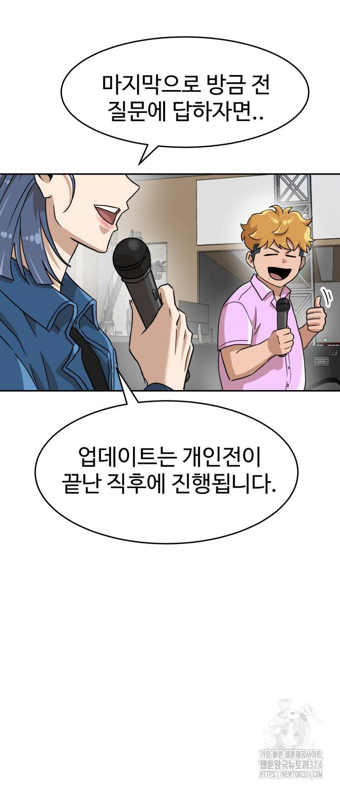 더블클릭 134화 82