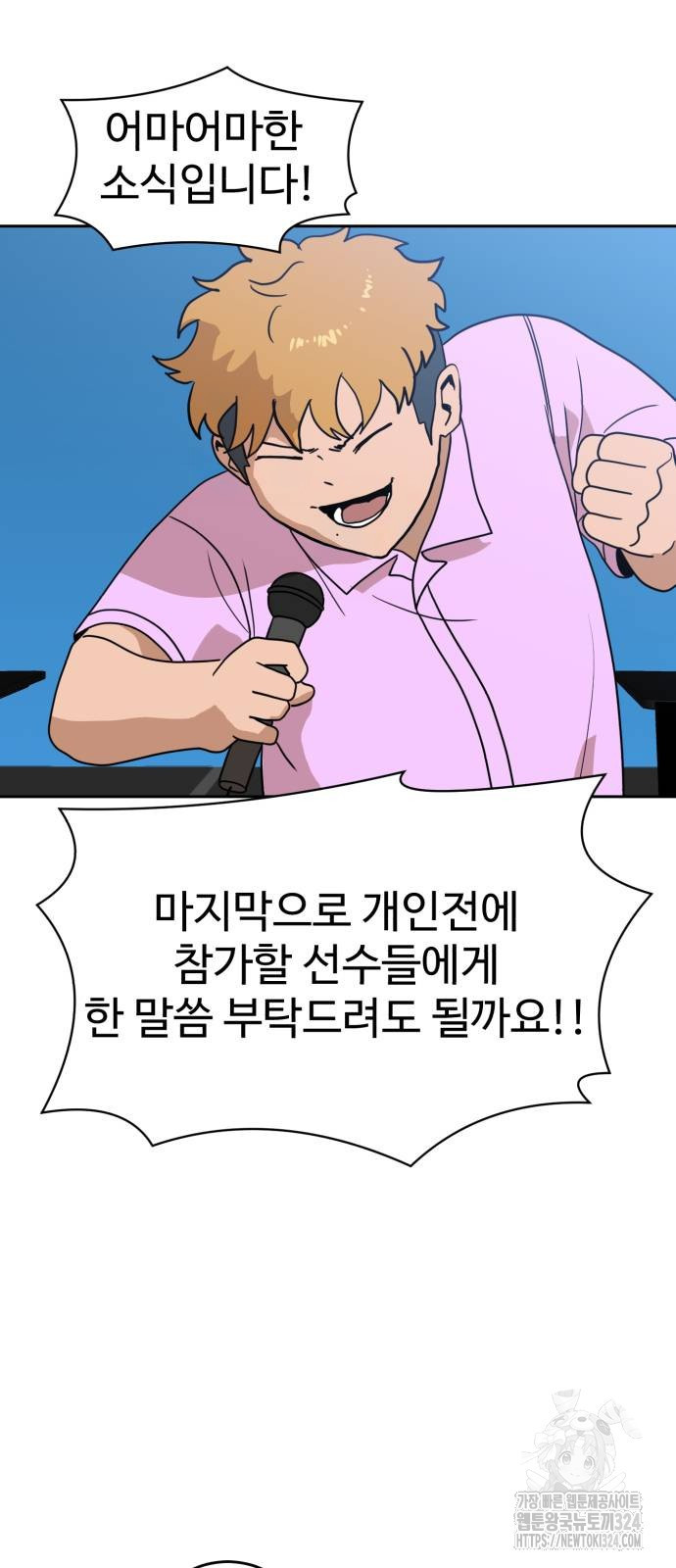 더블클릭 134화 83