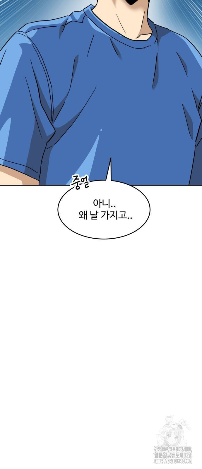 더블클릭 134화 87
