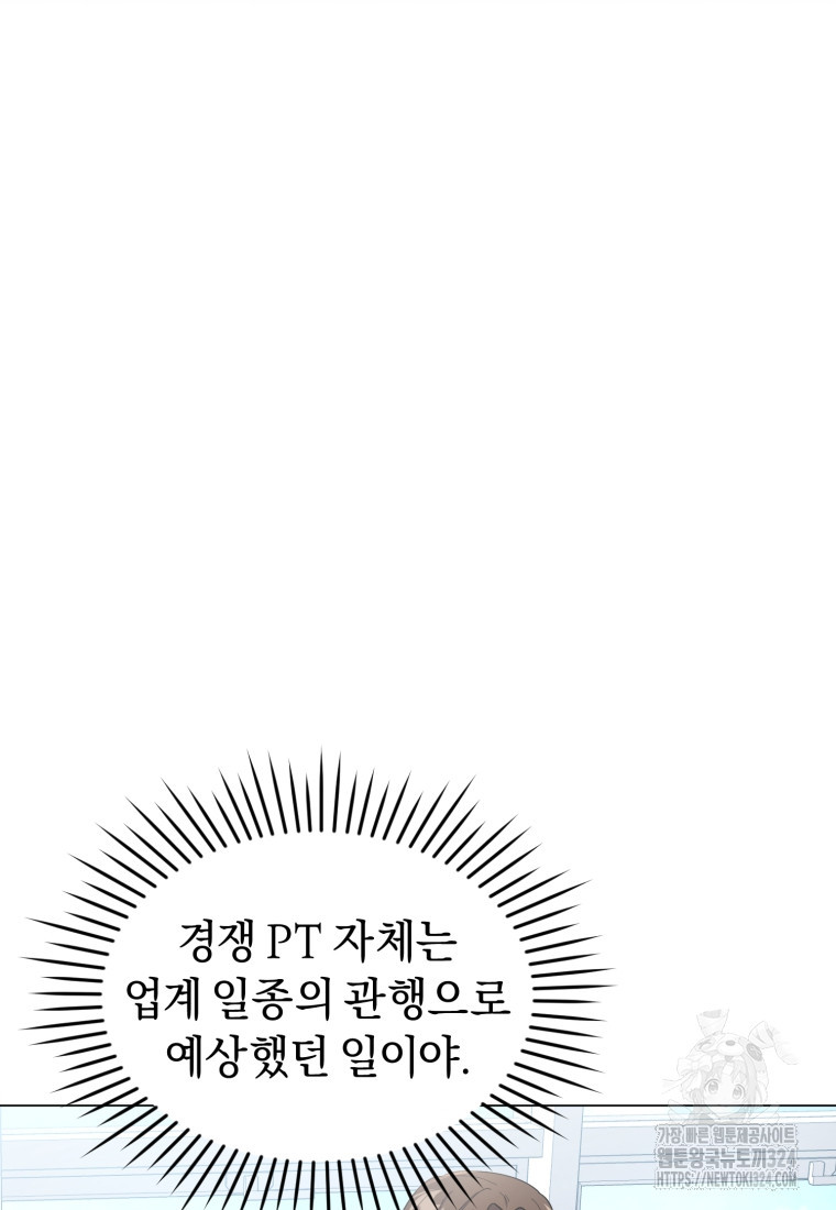 립서비스 5화 13
