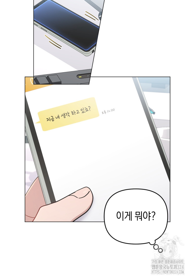 립서비스 5화 18