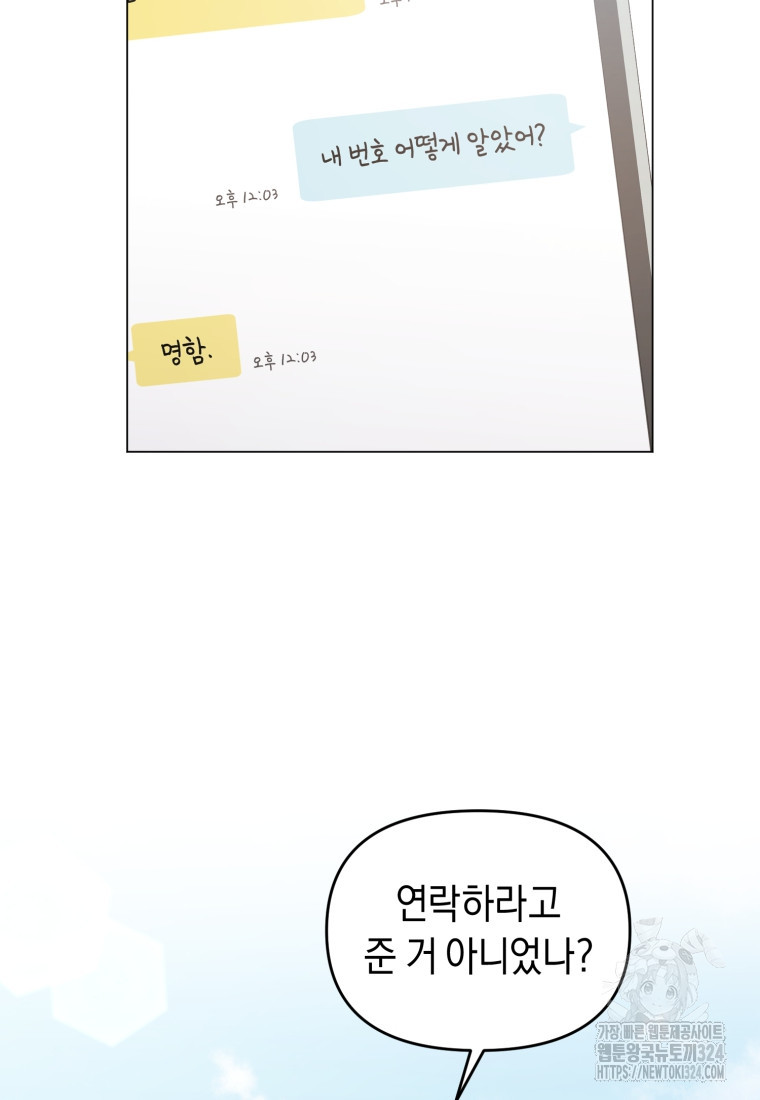 립서비스 5화 21