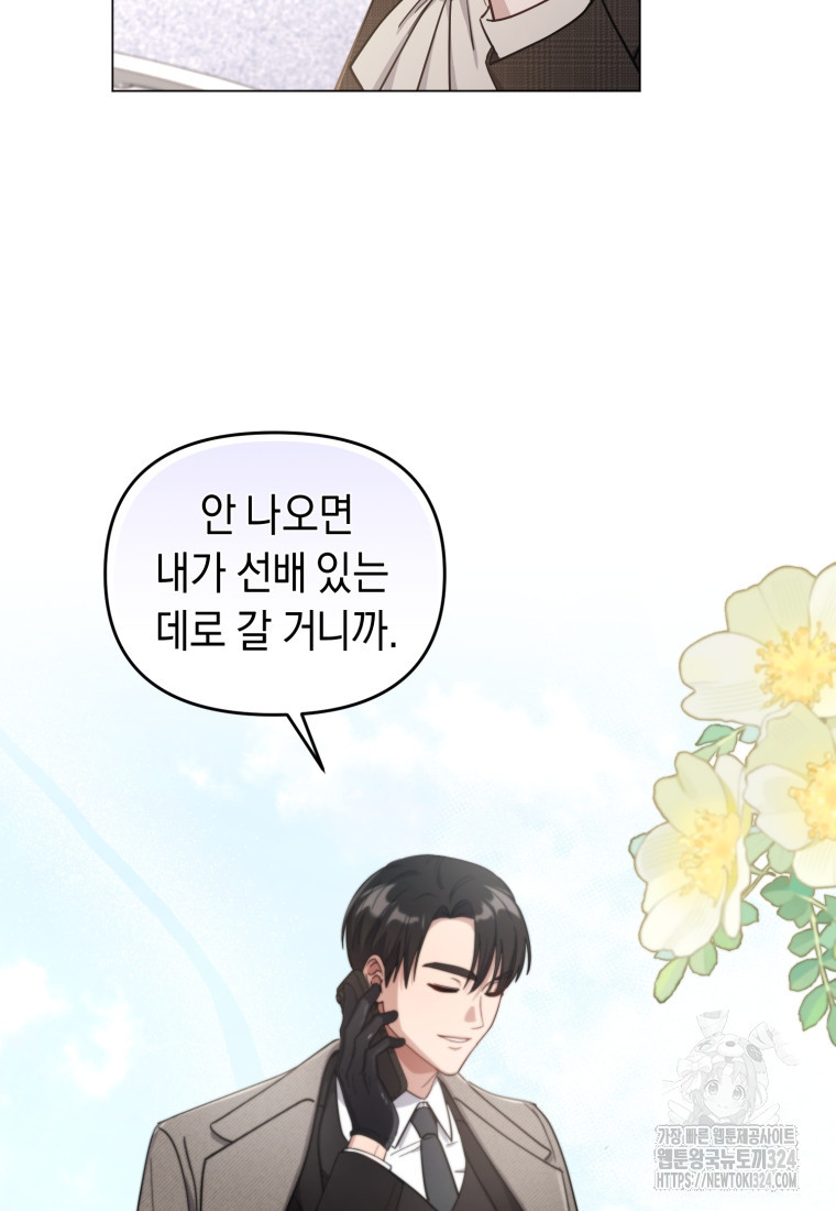 립서비스 5화 30