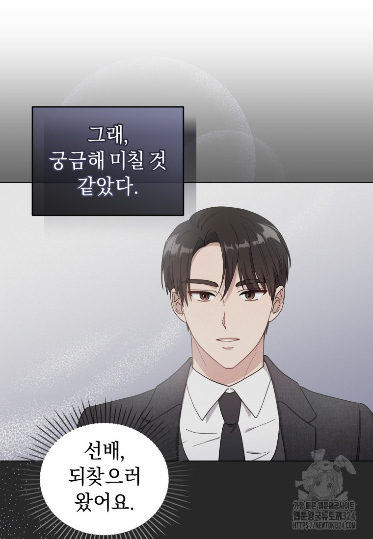 립서비스 5화 46
