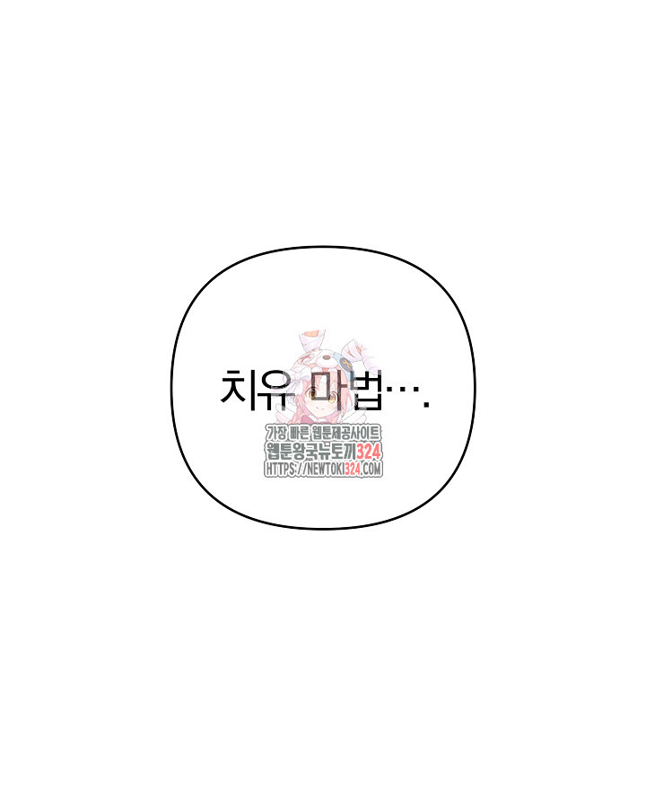 용사가 세계의 주적이라는데요?! 18화 1