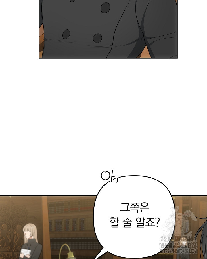 용사가 세계의 주적이라는데요?! 18화 3