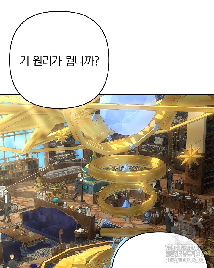 용사가 세계의 주적이라는데요?! 18화 5