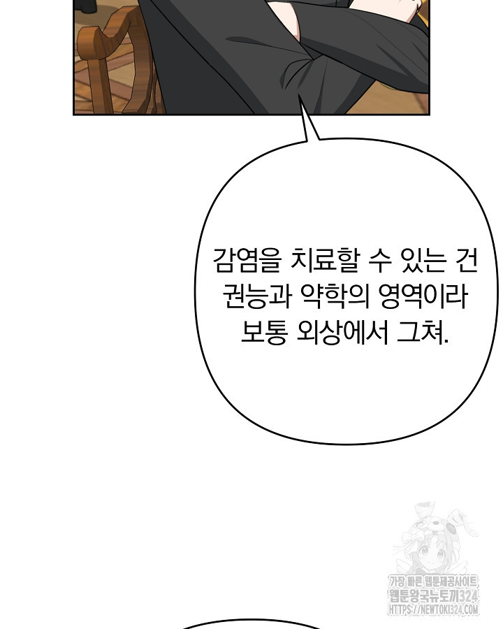 용사가 세계의 주적이라는데요?! 18화 8