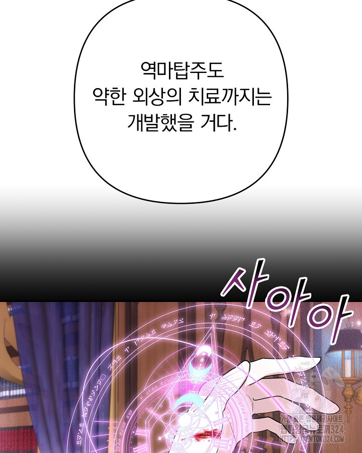 용사가 세계의 주적이라는데요?! 18화 9