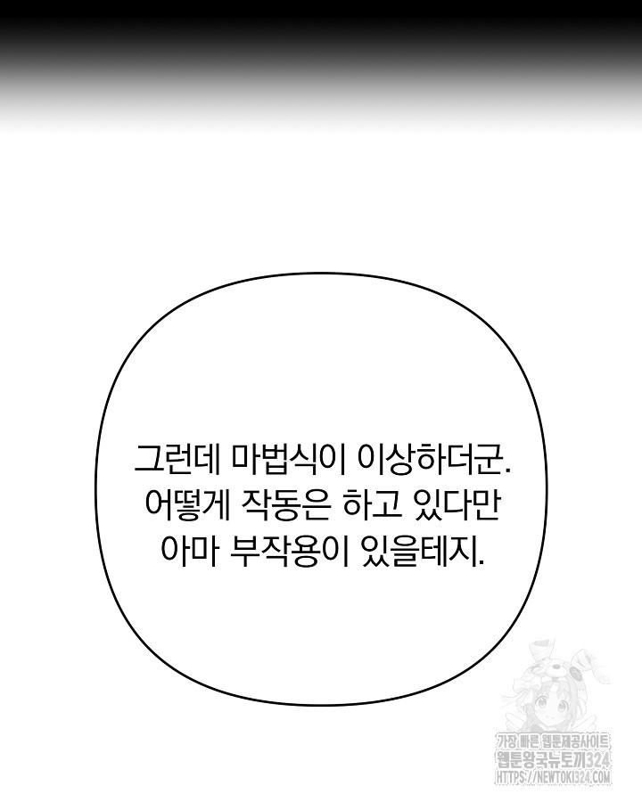 용사가 세계의 주적이라는데요?! 18화 11