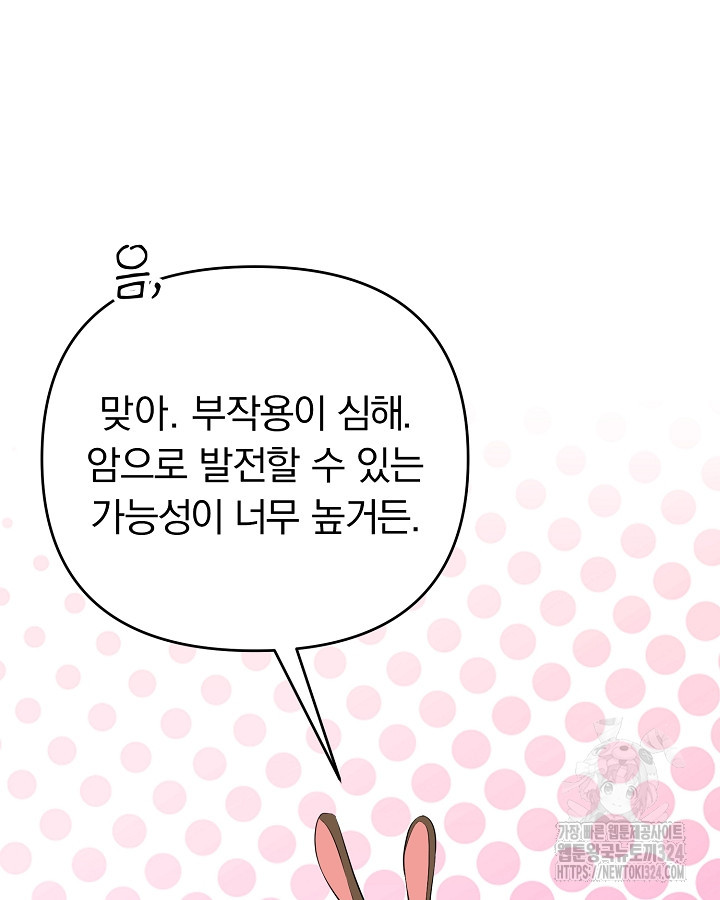 용사가 세계의 주적이라는데요?! 18화 12