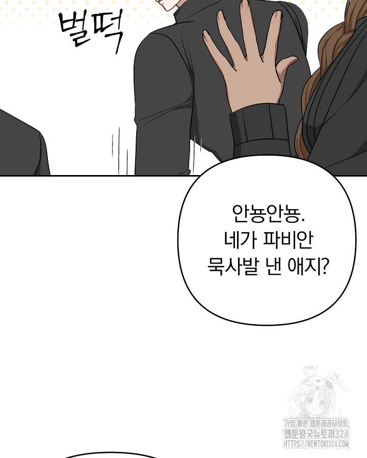 용사가 세계의 주적이라는데요?! 18화 15