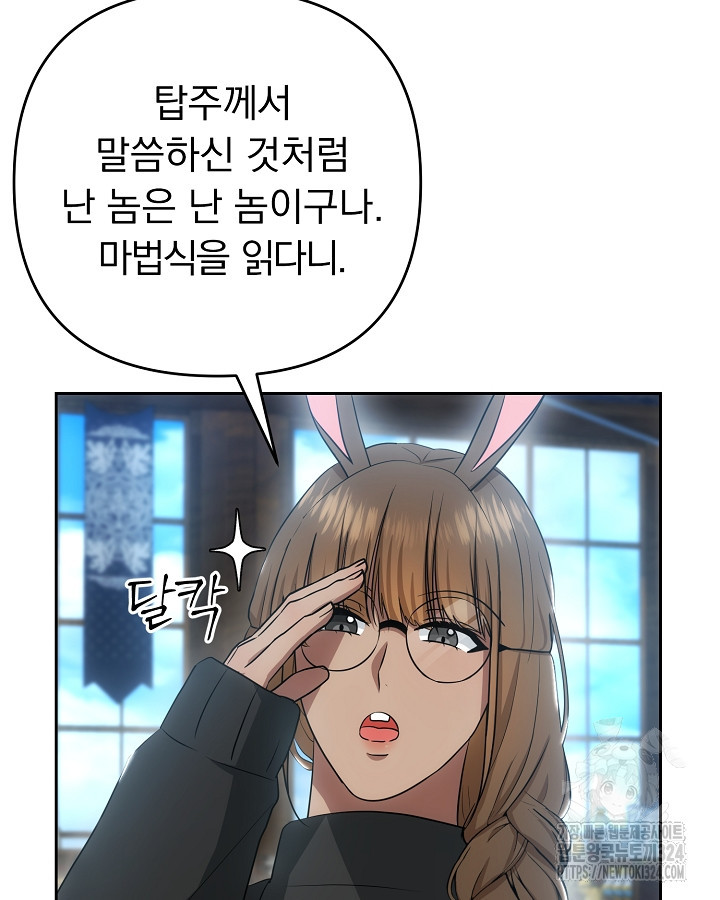 용사가 세계의 주적이라는데요?! 18화 16