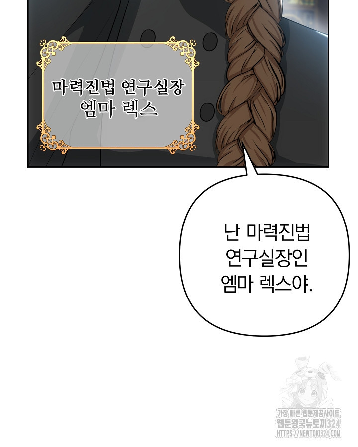 용사가 세계의 주적이라는데요?! 18화 17