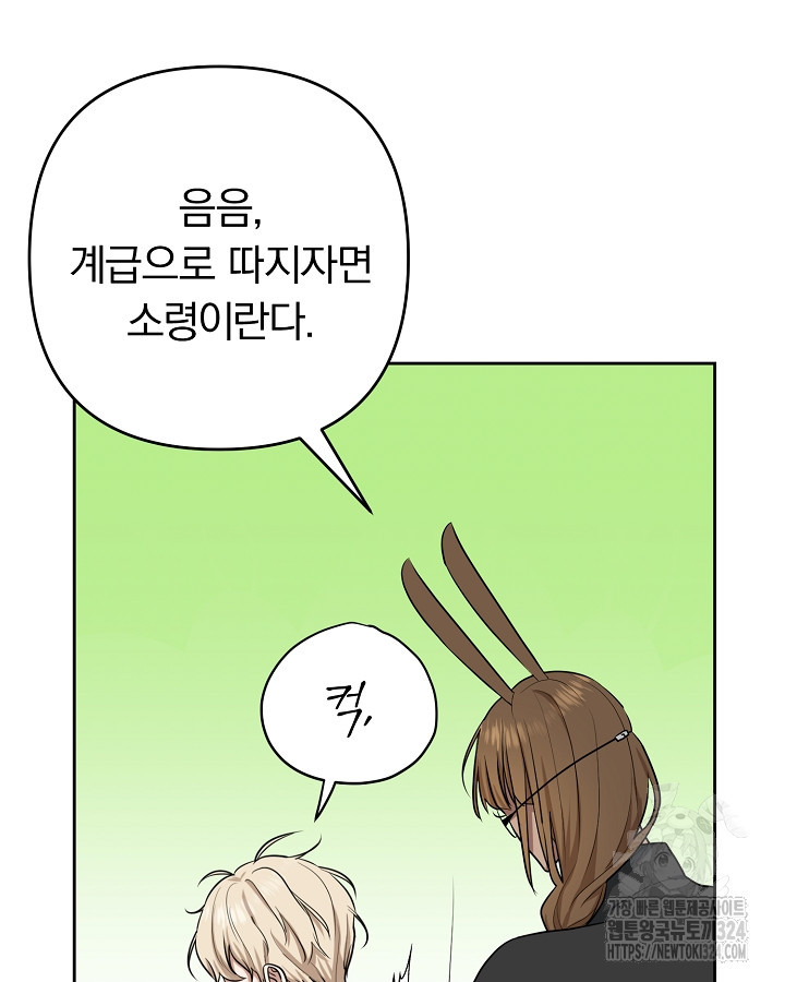 용사가 세계의 주적이라는데요?! 18화 18