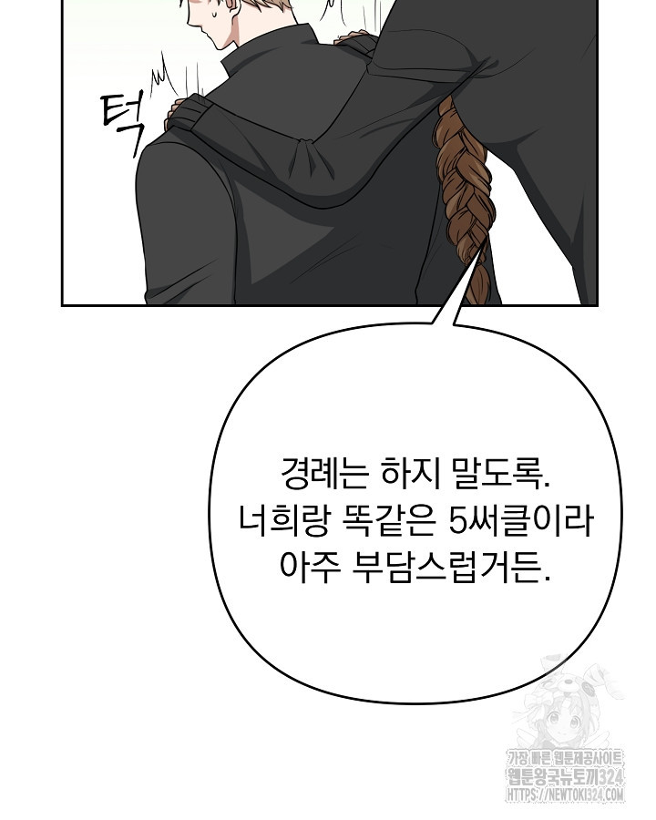 용사가 세계의 주적이라는데요?! 18화 19