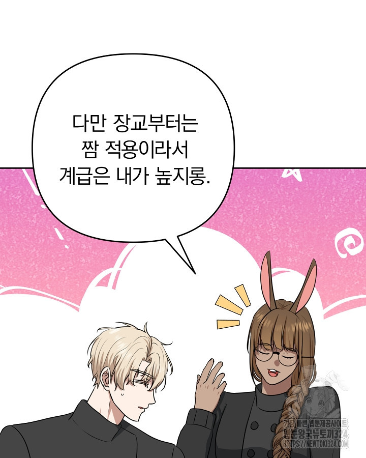 용사가 세계의 주적이라는데요?! 18화 20