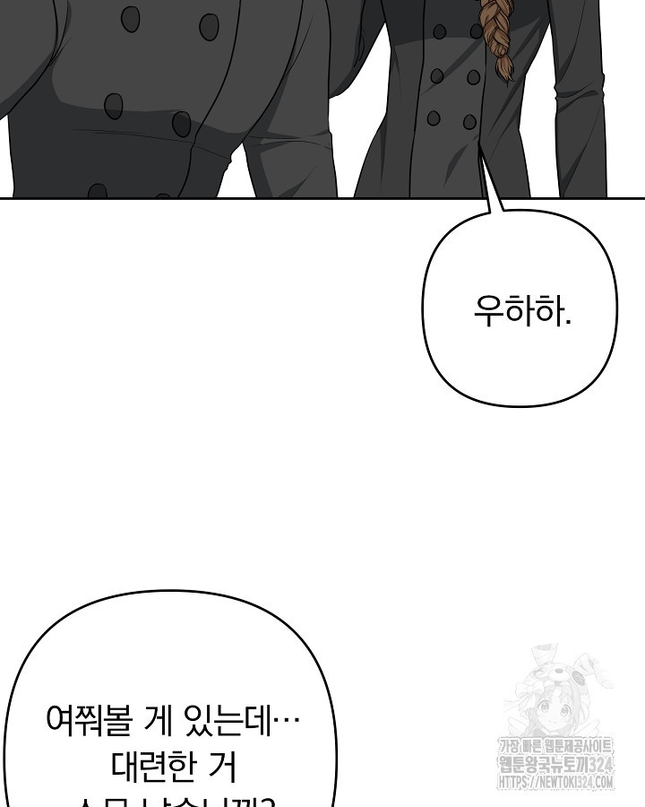 용사가 세계의 주적이라는데요?! 18화 21