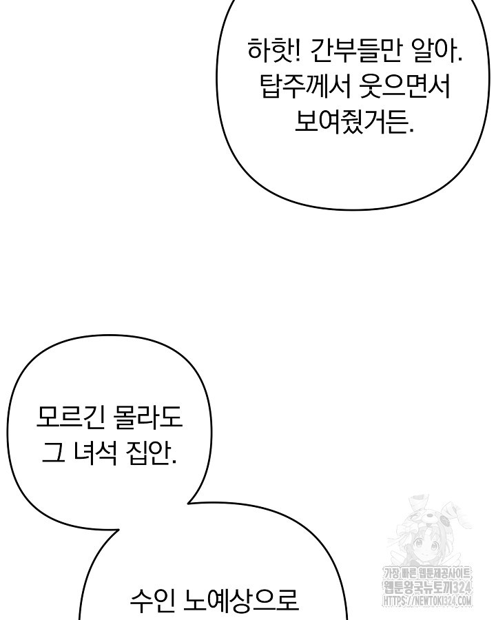 용사가 세계의 주적이라는데요?! 18화 23
