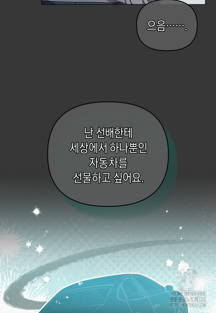 립서비스 15화 9